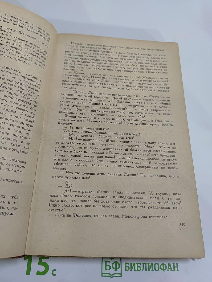 Семья Тибо. Том 2