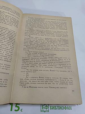 Семья Тибо. Том 2