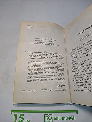 Я познаю мир: Детская энциклопедия. Медицина