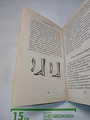 Я познаю мир: Детская энциклопедия. Медицина