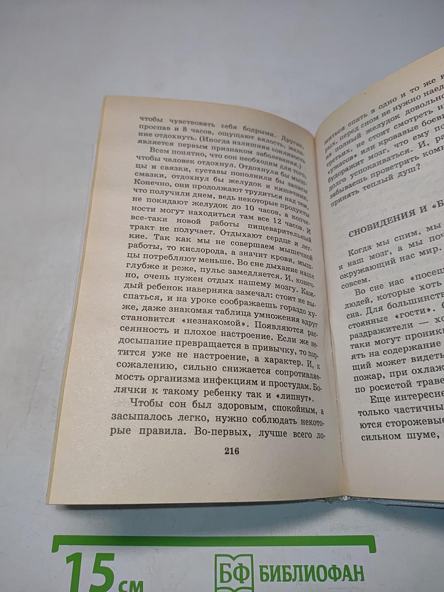Я познаю мир: Детская энциклопедия. Медицина