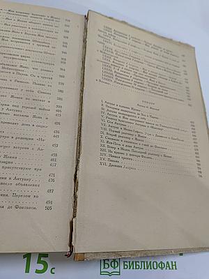 Семья Тибо. Том 2