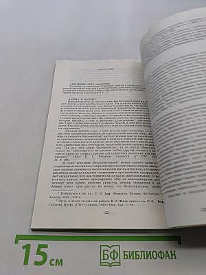Аналитическая психология
