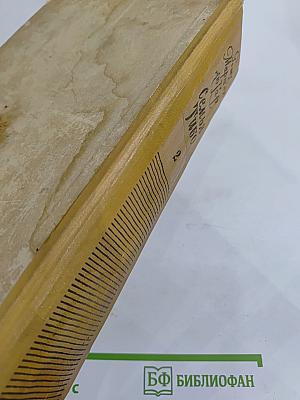 Семья Тибо. Том 2