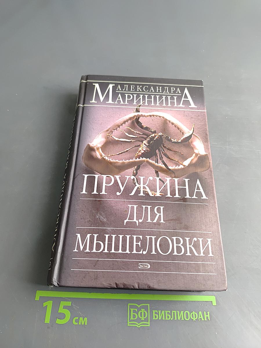 Пружина для мышеловки