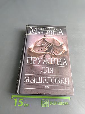 Пружина для мышеловки