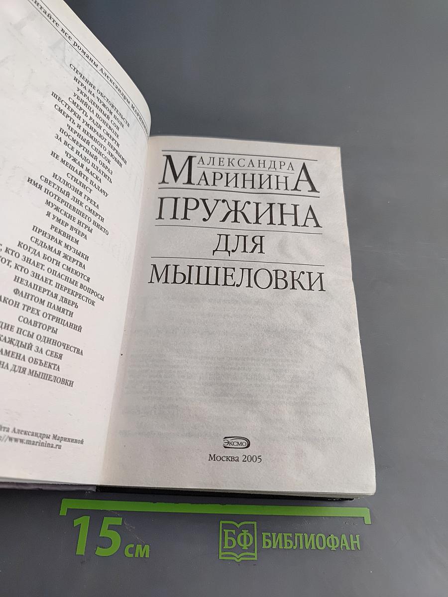 Пружина для мышеловки