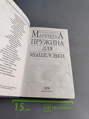 Пружина для мышеловки