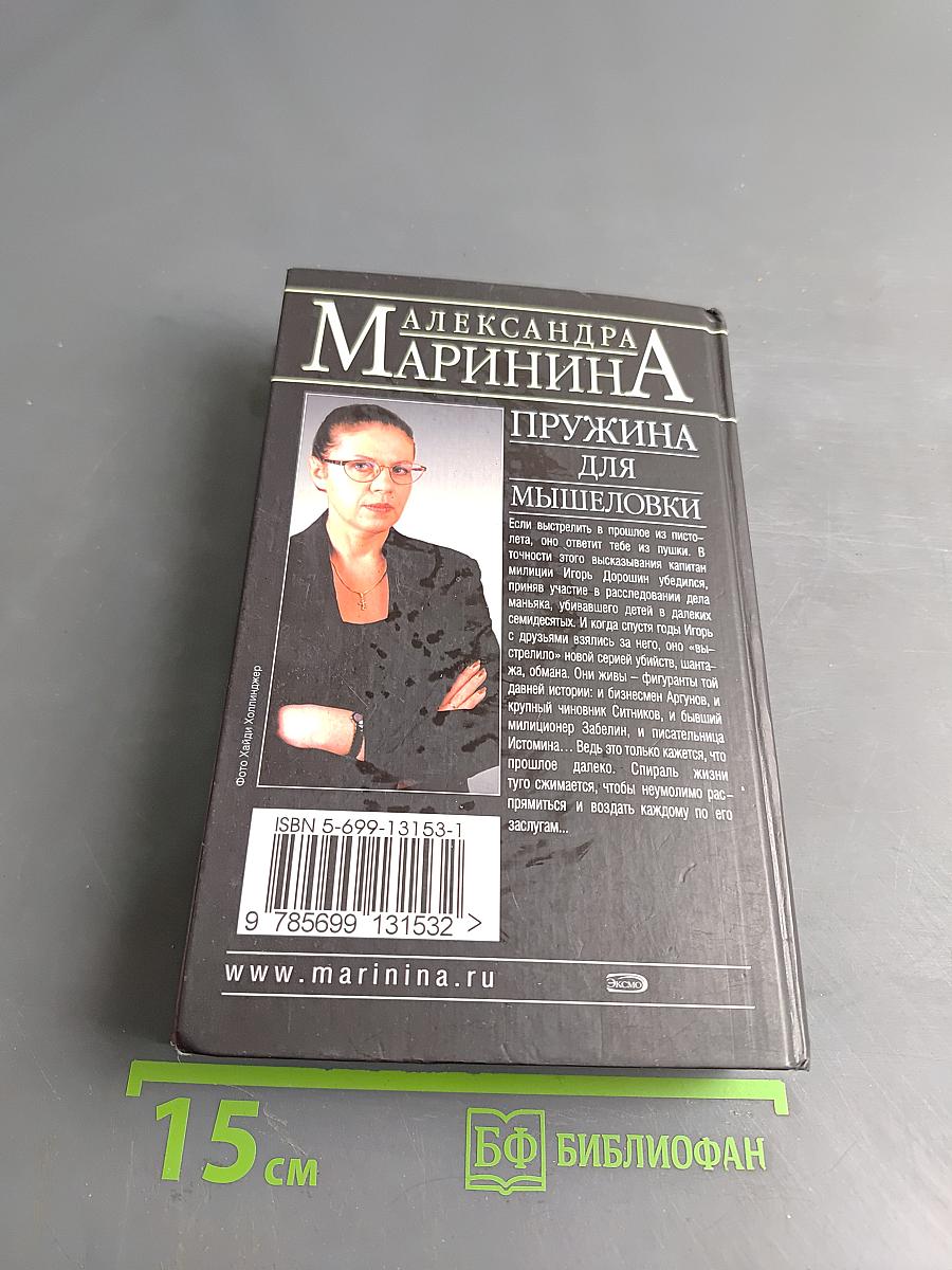 Пружина для мышеловки