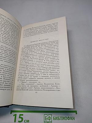 Собрание сочинений в пятнадцати томах. Том 13