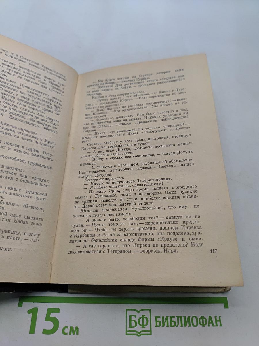Заговор против Эврики