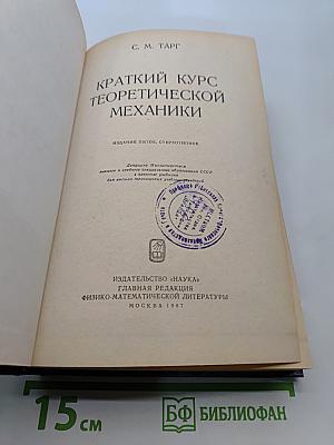 Краткий курс теоретической механики