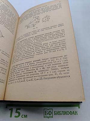 Краткий курс теоретической механики