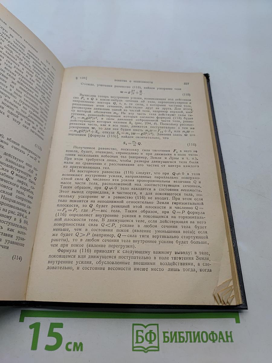 Краткий курс теоретической механики