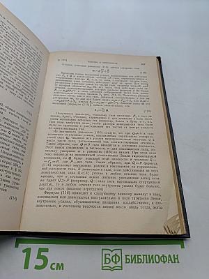 Краткий курс теоретической механики