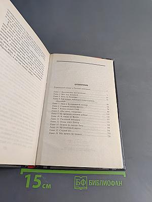 Дневник немецкого солдата. Военные будни на Восточном фронте 1941-1943