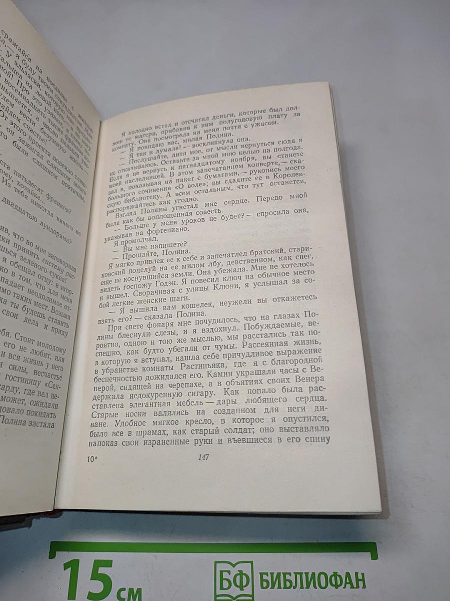 Человеческая комедия. Философские этюды. Том 13
