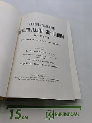 Замечательные исторические женщины на Руси