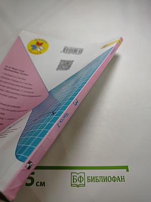 Математика. 3 класс. Часть 2