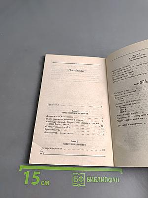Тайна вашего имени. Наталья