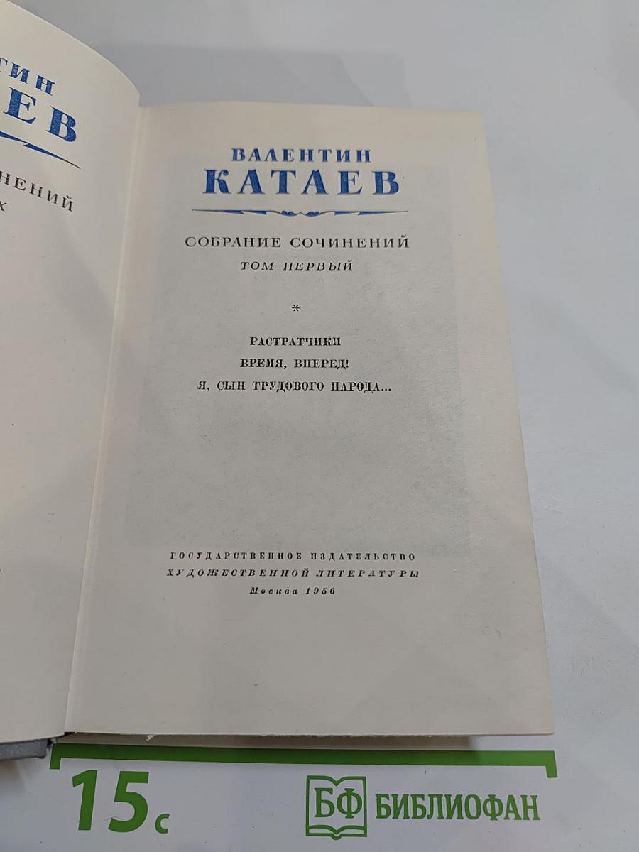 Собрание сочинений Том первый