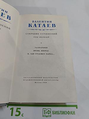 Собрание сочинений Том первый