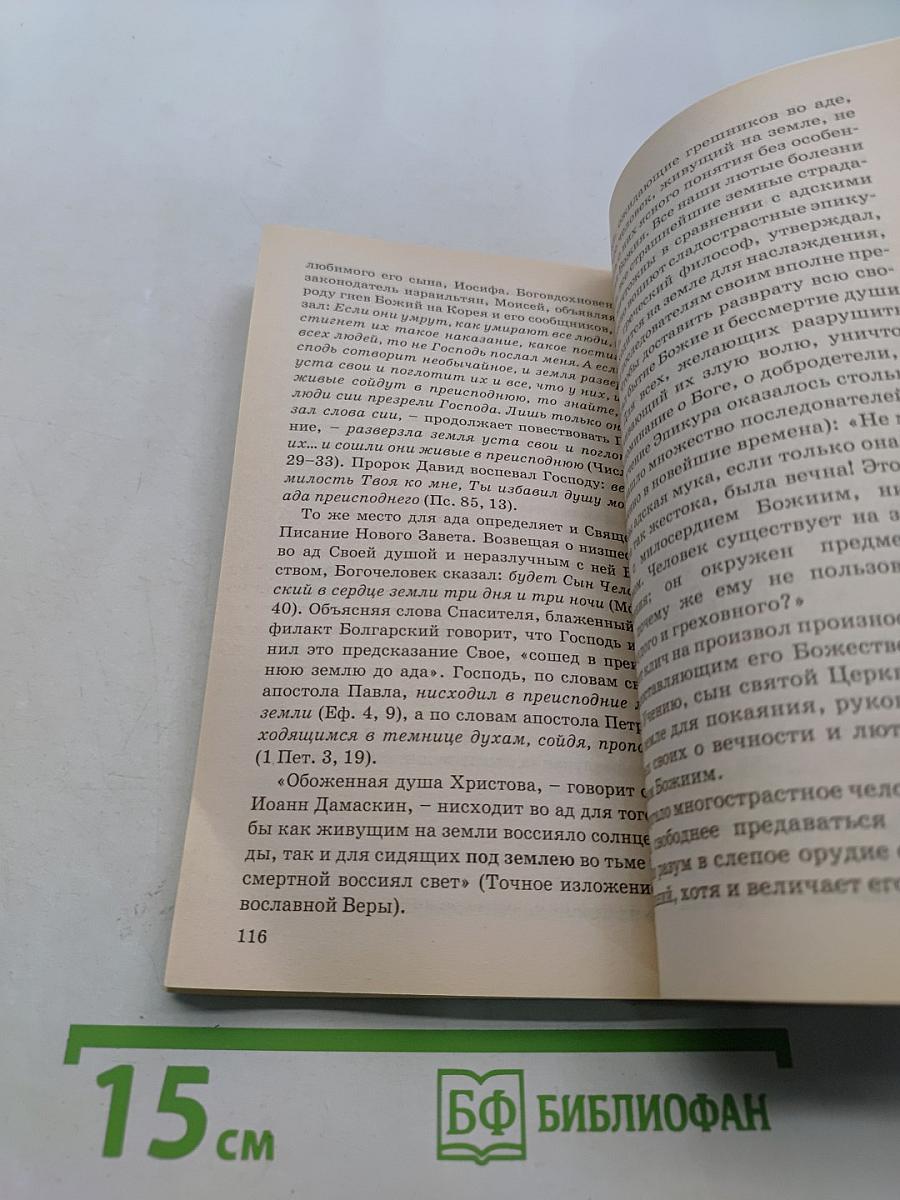 Смысл жизни и смерти человека
