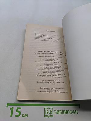 Смысл жизни и смерти человека