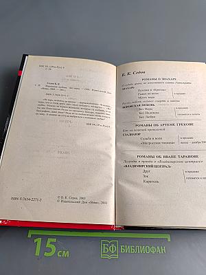 Воровская любовь. Без веры. Книга 1