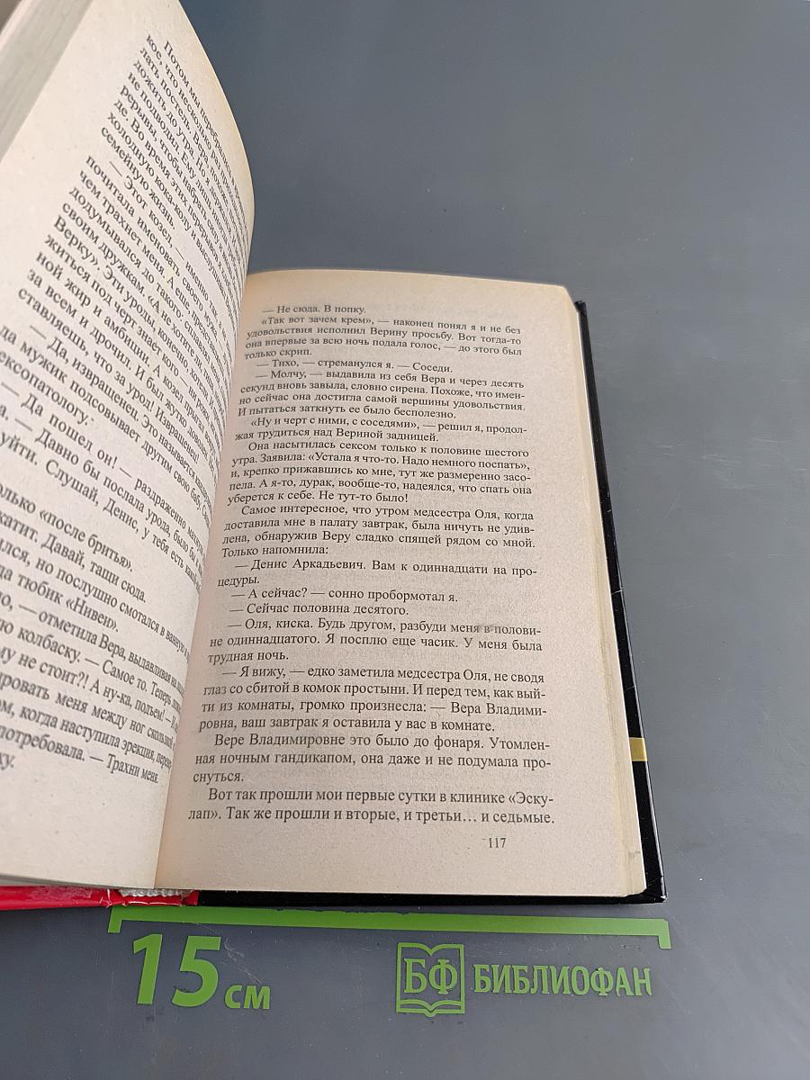 Воровская любовь. Без веры. Книга 1