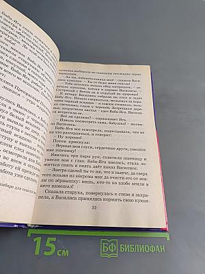 Полная хрестоматия для начальной школы. 3 класс