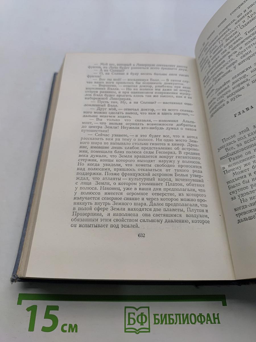 Собрание сочинений. Том второй. Путешествие к центру Земли. Путешествие и приключения капитана Гаттераса