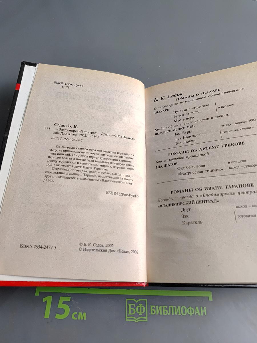 Владимирский централ. Друг