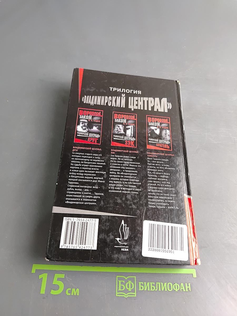 Владимирский централ. Друг