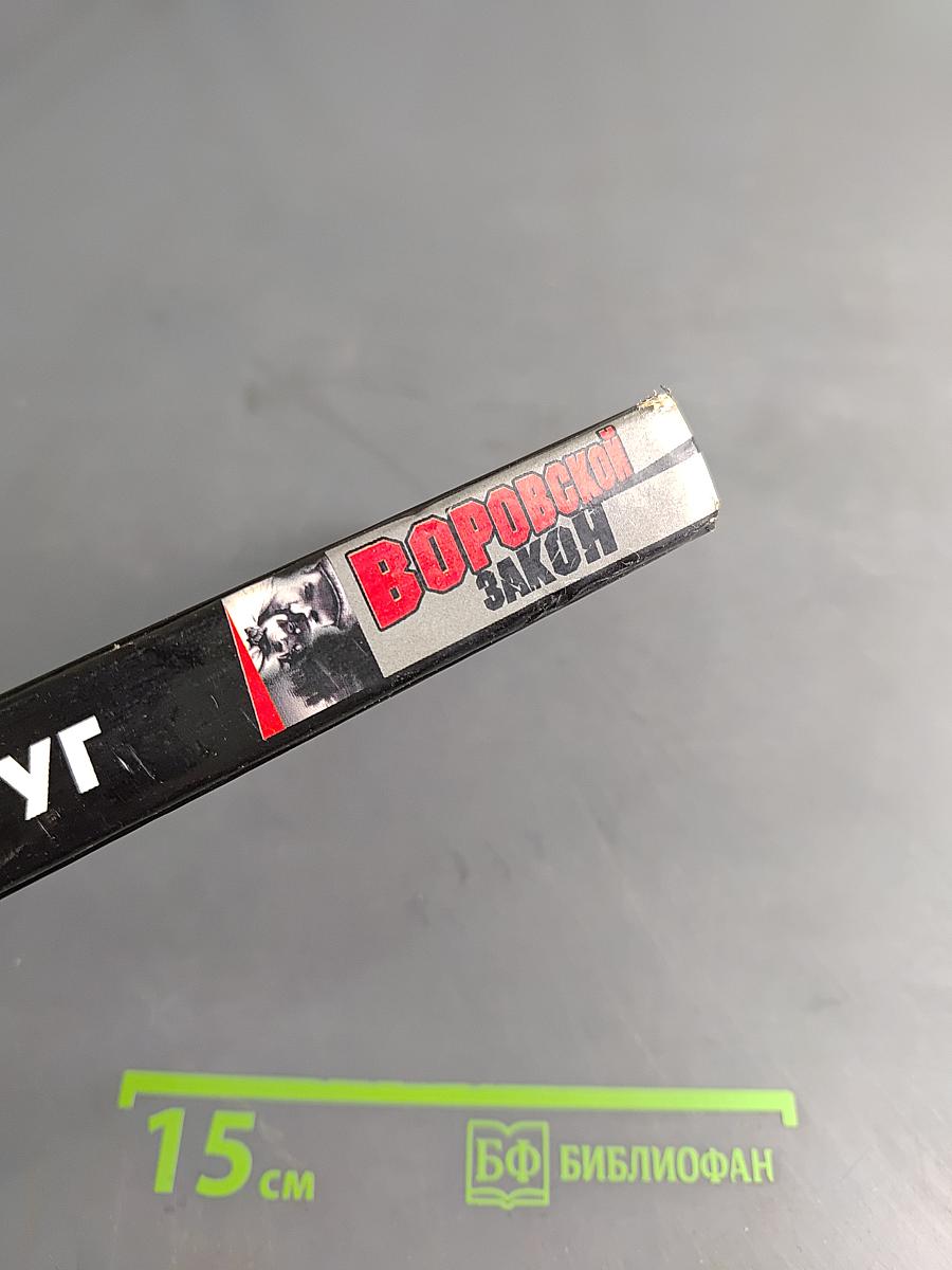 Владимирский централ. Друг