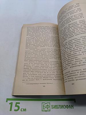Кто виноват? Повести