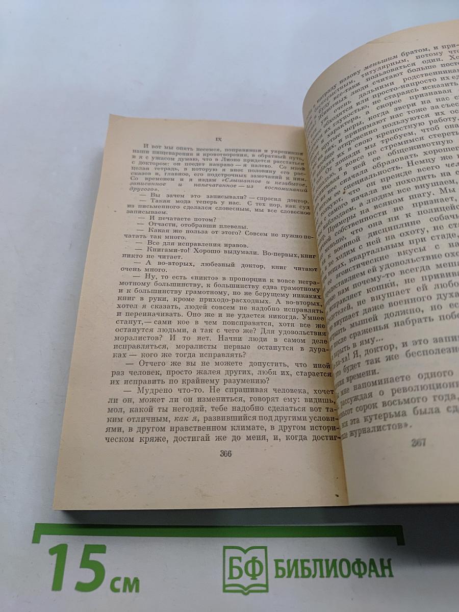 Кто виноват? Повести