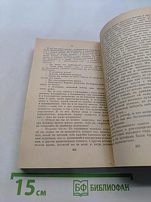 Кто виноват? Повести