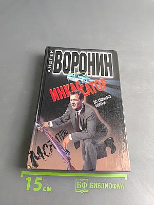 Инкассатор. До седьмого колена