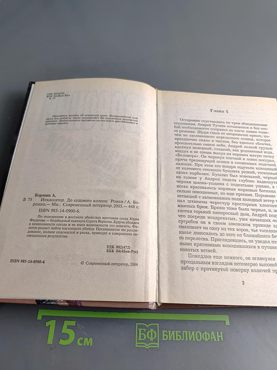 Инкассатор. До седьмого колена