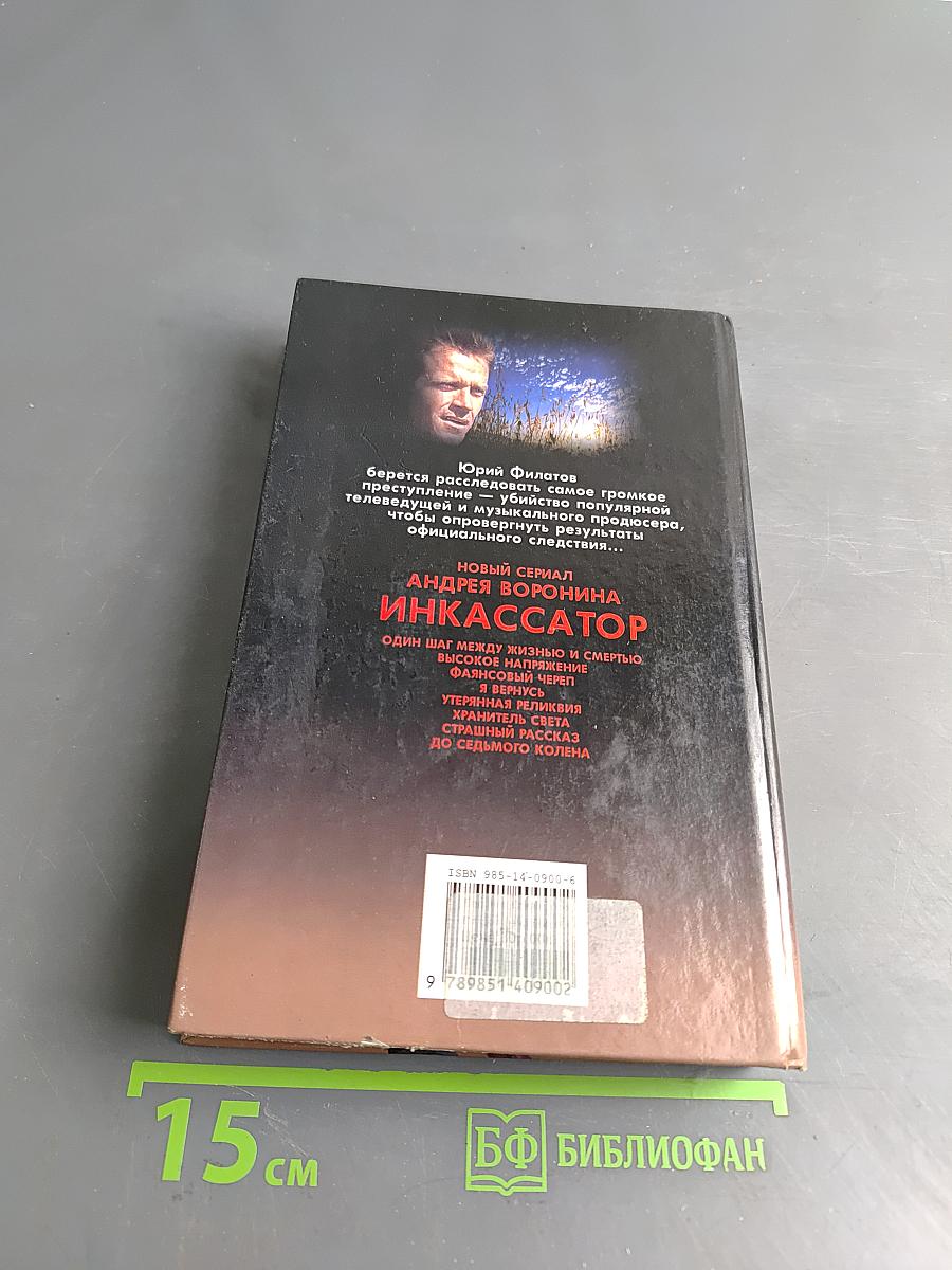 Инкассатор. До седьмого колена