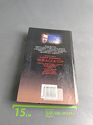Инкассатор. До седьмого колена