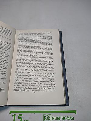 Брет Гарт. Собрание сочинений в шести томах. Том 1