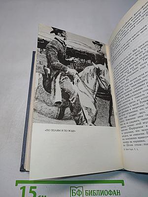 Брет Гарт. Собрание сочинений в шести томах. Том 1
