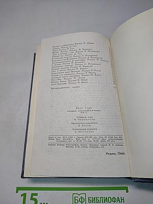 Брет Гарт. Собрание сочинений в шести томах. Том 1