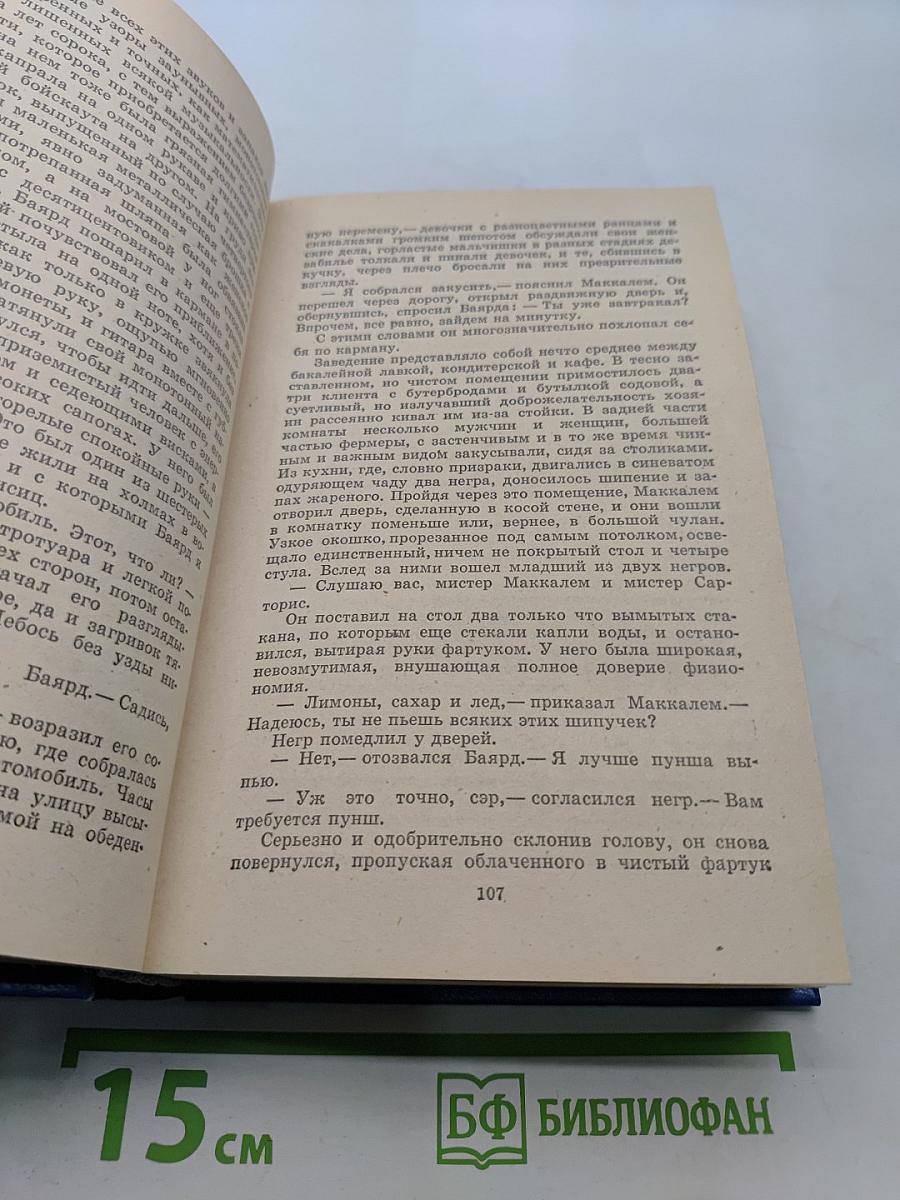 Сарторис. Медведь. Осквернитель праха