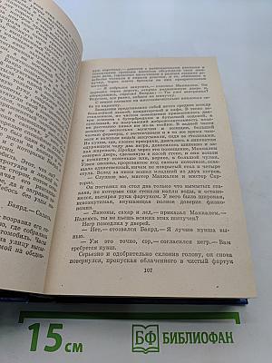 Сарторис. Медведь. Осквернитель праха