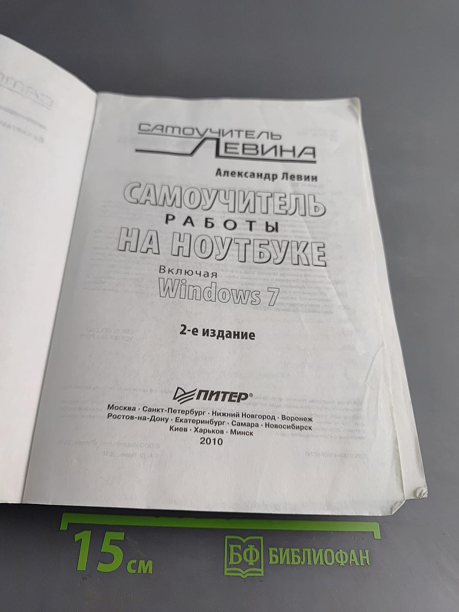 Самоучитель работы на ноутбуке