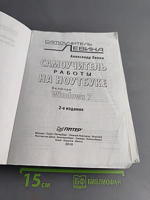 Самоучитель работы на ноутбуке