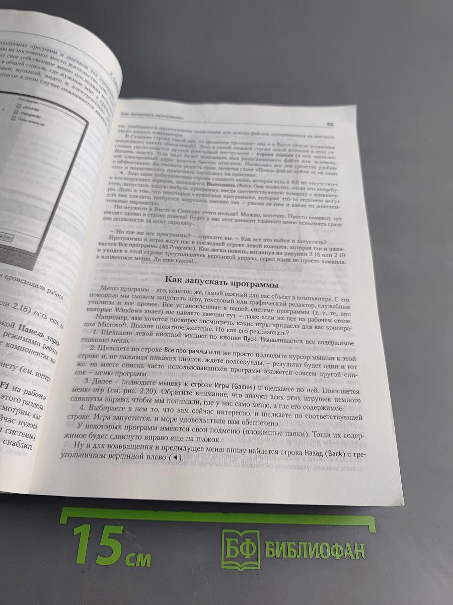 Самоучитель работы на ноутбуке